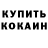 Кетамин VHQ Valia Lerova